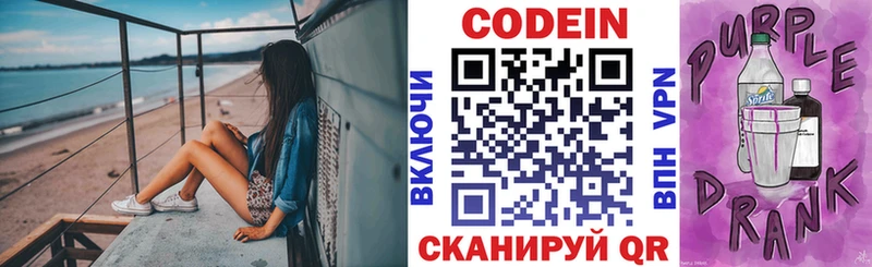 omg ТОР цены Каменка Codein Purple Drank